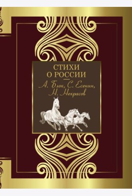 Стихи о России