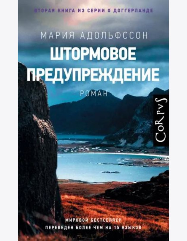Штормовое предупреждение