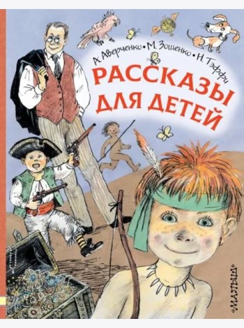 Рассказы для детей