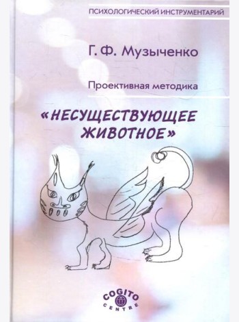 Проективная методика 