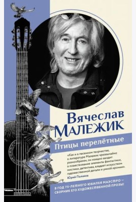 Птицы перелётные