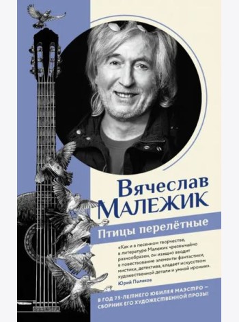 Птицы перелётные
