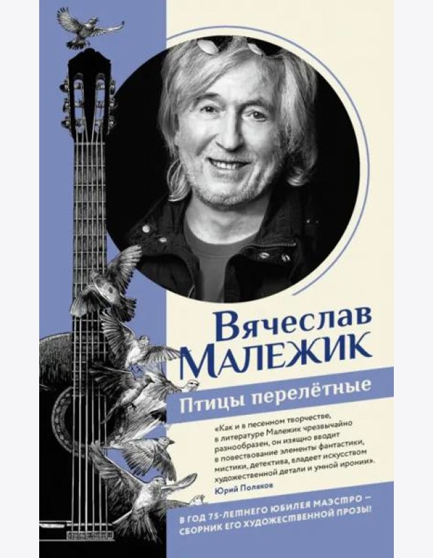 Птицы перелётные