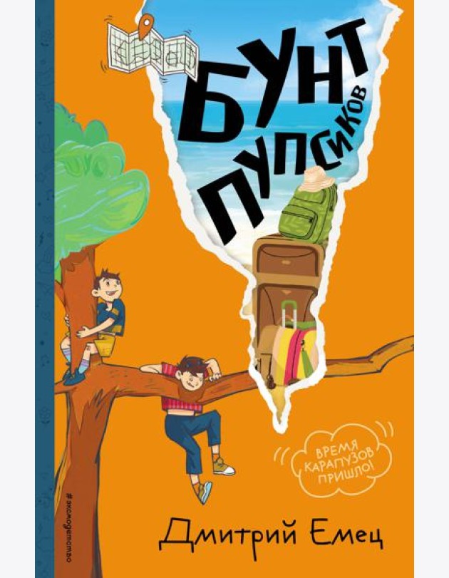 Бунт пупсиков (#1) (ил. А. Крысова)