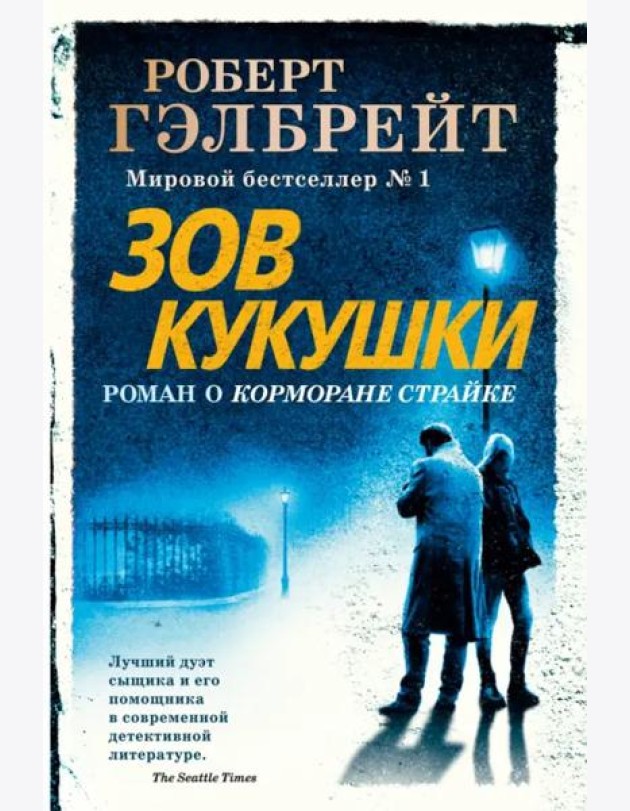 Зов Кукушки (новое оформление)