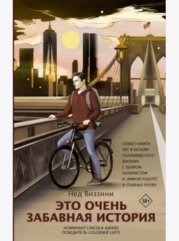 Это очень забавная история