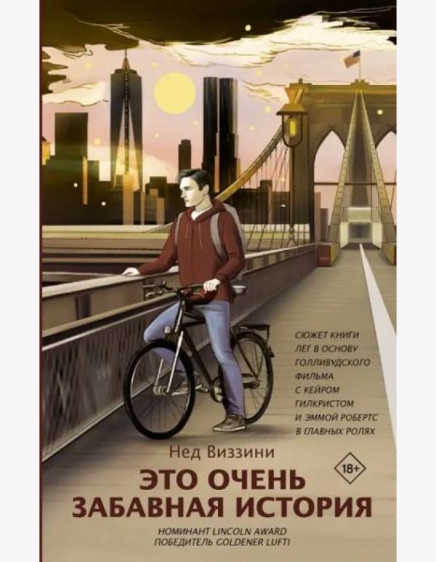 Это очень забавная история