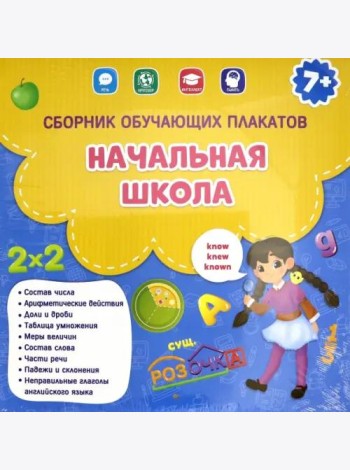 Начальная школа. Сборник