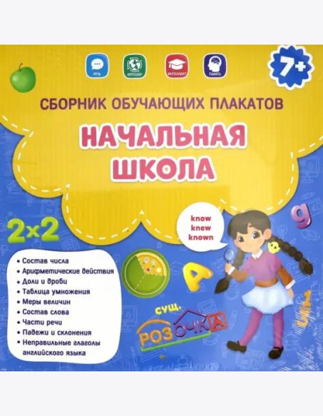 Начальная школа. Сборник