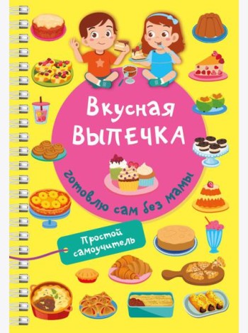 Вкусная выпечка: готовлю сам без мамы