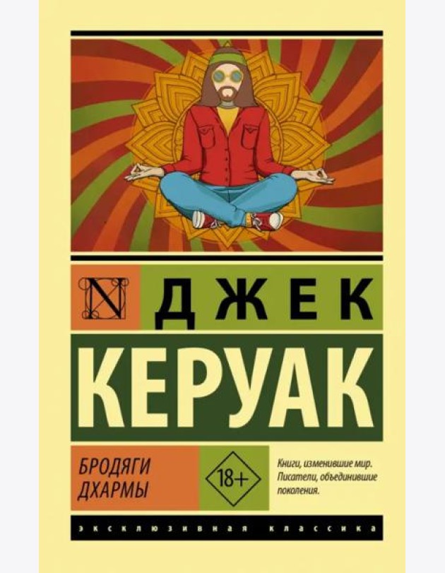 Бродяги Дхармы