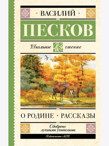 О Родине. Рассказы