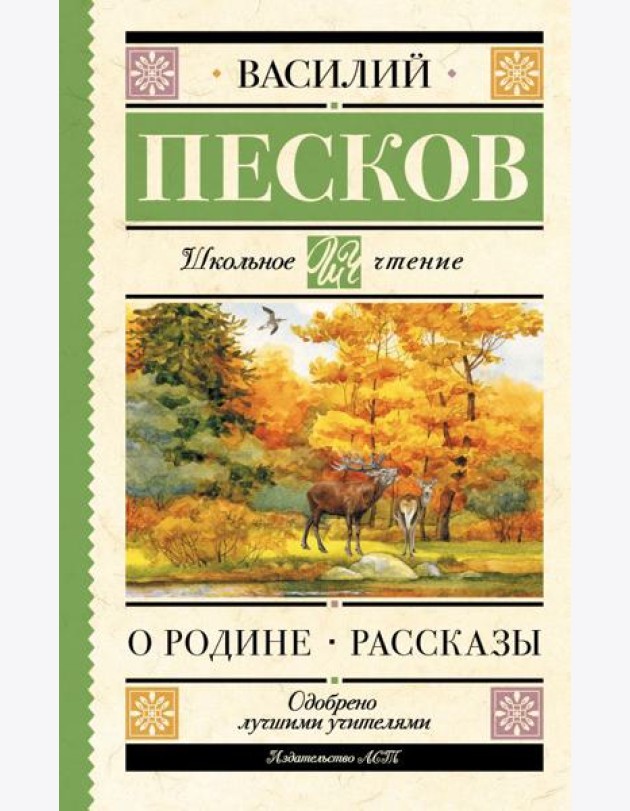 О Родине. Рассказы