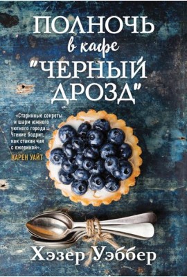 Полночь в кафе 