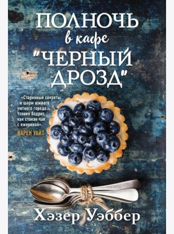 Полночь в кафе 