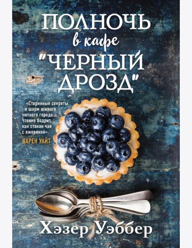 Полночь в кафе