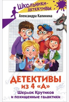 Детективы из 4 