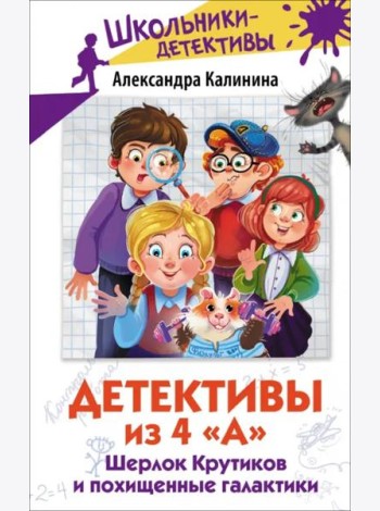 Детективы из 4 