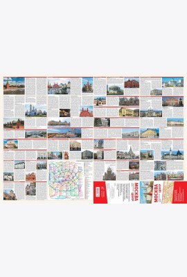 Москва. Центр. Туристическая карта