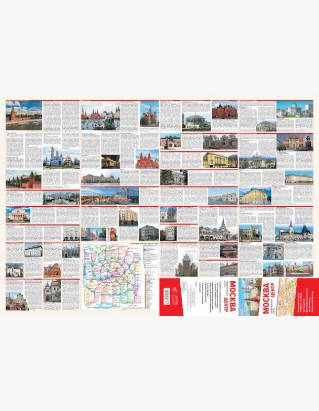 Москва. Центр. Туристическая карта