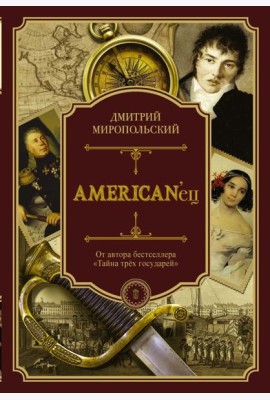 American'ец