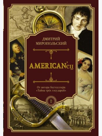 American'ец