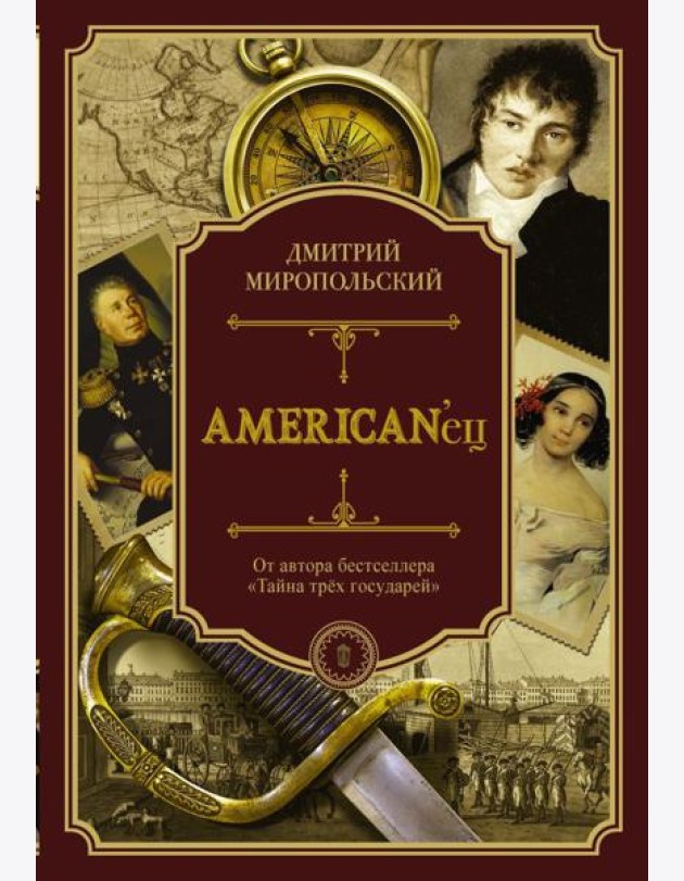 American'ец