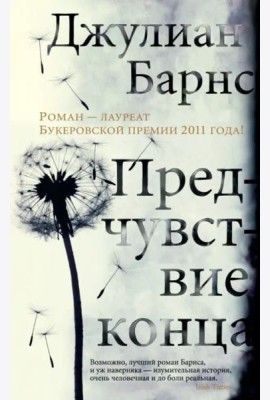 Предчувствие конца
