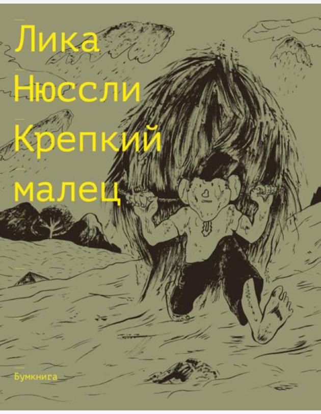 Крепкий малец
