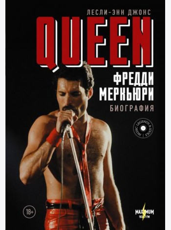 Queen. Фредди Меркьюри. Биография