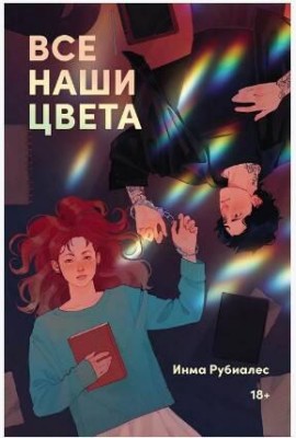Все наши цвета