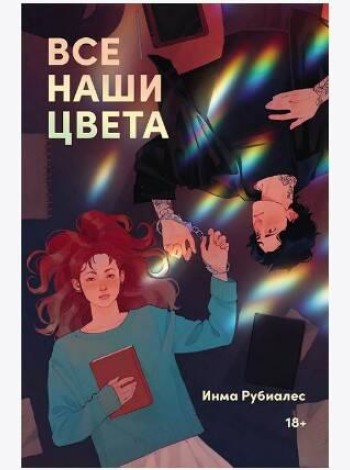 Все наши цвета