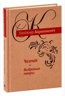 Чазенiя