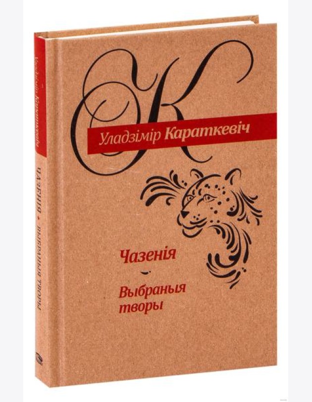 Чазенiя