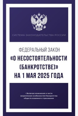 Федеральный закон 