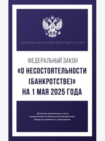 Федеральный закон 