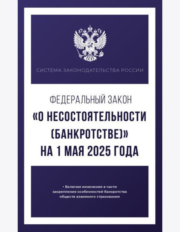 Федеральный закон 
