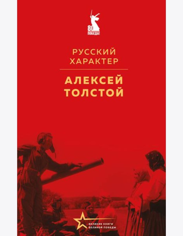 Русский характер
