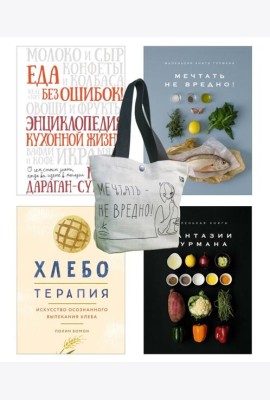 Кулинарное искусство для всех! (комплект из 4 кн. с шоппером)