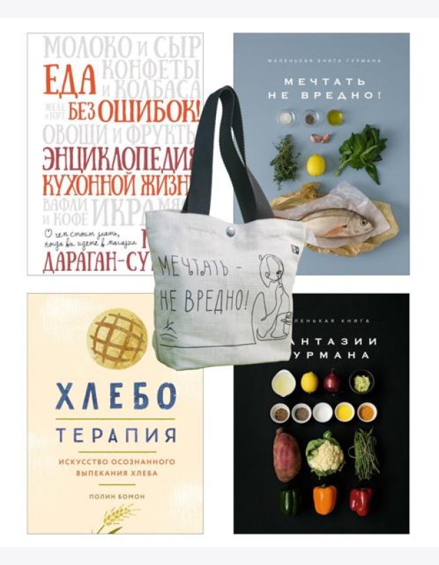 Кулинарное искусство для всех! (комплект из 4 кн. с шоппером)