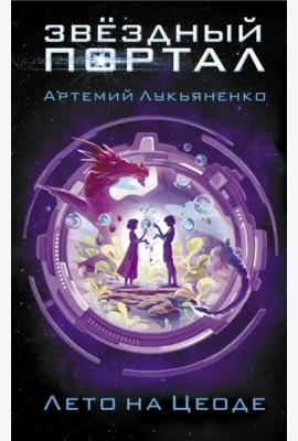 Лето на Цеоде