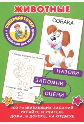 Животные