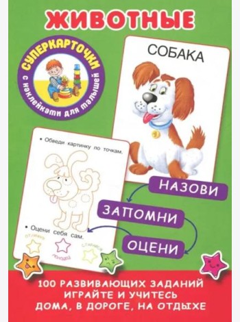 Животные
