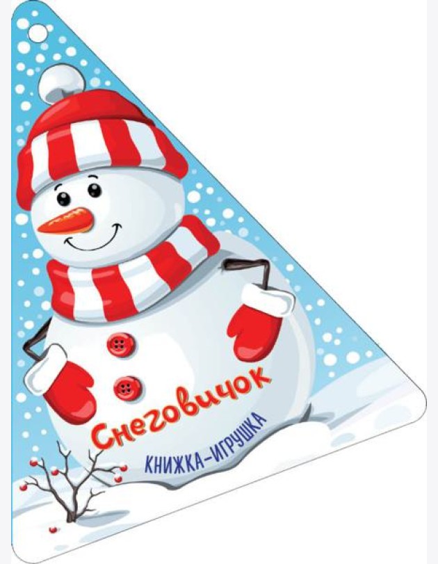 Новогодняя ёлочка и Снеговичок