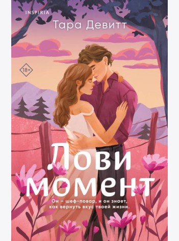 Комплект из 2-х книг (Лови момент + Все сложно)