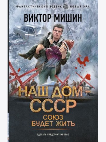 Союз будет жить
