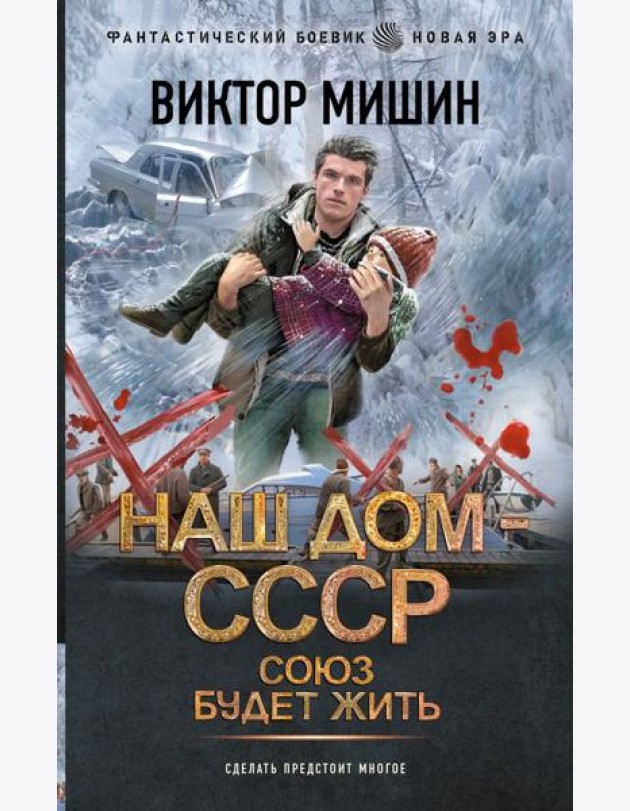 Союз будет жить