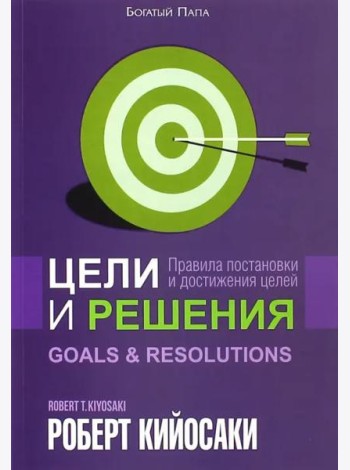 Цели и решения
