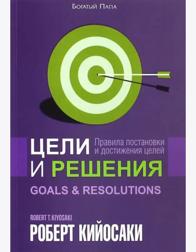 Цели и решения