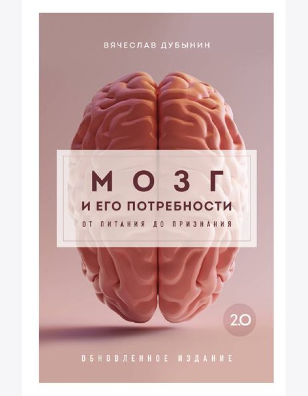 Комплект из книги и воркбука: Мозг и его потребности (ИК)